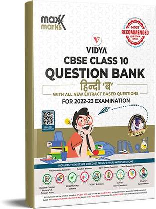 हिंदी बी CBSE क्वेश्चन बैंक क्लास 10 बोर्ड एग्ज़ाम्स बाय मैक्स मार्क्स (पेपरबैक, हिंदी, विद्या एडिटोरियल बोर्ड)
