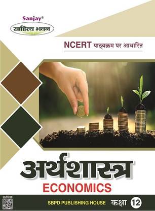 NCERT NEP Arthashastra Class 12 (Economics Class 12) Based On CBSE Guidelines