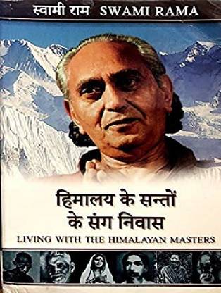 Living With The Himalayan Masters In Hindi