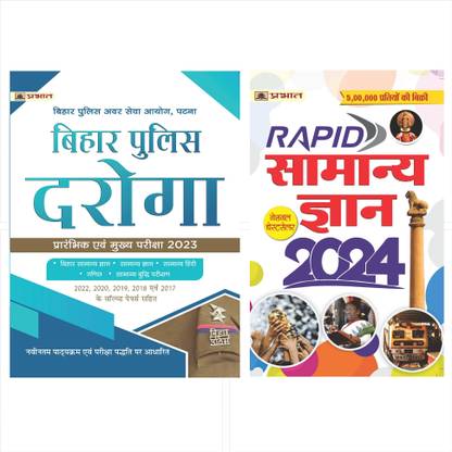 BPSSC (SI) Bihar Police Daroga Prarambhik Evam Mukhya Pareeksha-2023 - Revised And Updated Syllabus 2022-2023 | Recommended Book For Best Performance In Competitive Exam (Paperback, Team Prabhat)`+ Rapid Samanya Gyan 2024: सामान्य ज्ञान 2024 (Hindi)