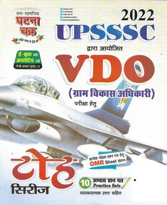 UPSSSC वीडियो ( ग्राम विकास अधिकारी ) 10 प्रैक्टिस सेट्स 2022 इन हिंदी