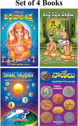 Sankhya Sastramu Telugu (Set Of 4 Books)