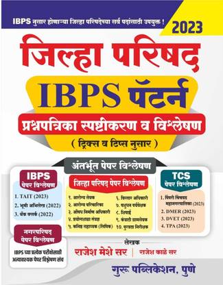 Rajesh Meshe - Jilha Parishad IBPS Pattern - Prashnapatrika Spashtikaran Va Vishleshan (Marathi)