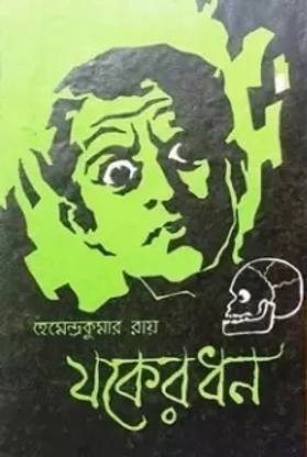 Jokher Dhon