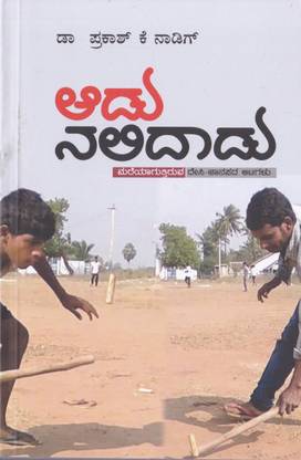 Aadu Nalidaadu