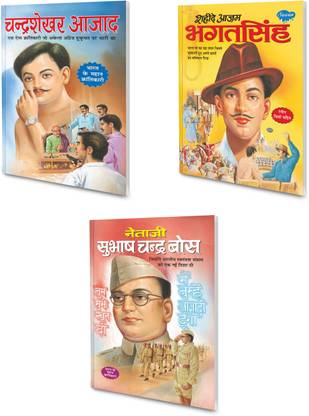 Set Of 3 Books, Netaji Subhas Chandra Bose In Hindi, Shaheed-E-Azam Bhagat Singh In Hindi And Chandra Shekhar Azad In Hindi