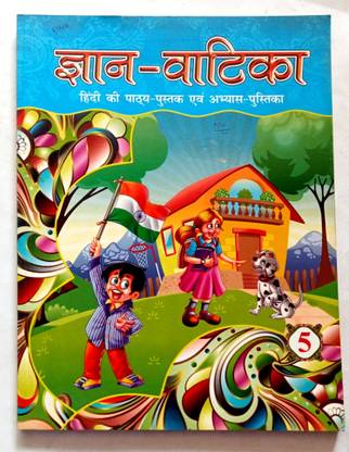 Gyan-Vatika Class-5(Old Like New Book)