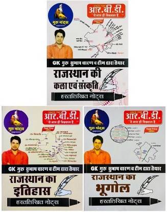 Rbd Rajasthan Gk Notes By Subhash Charan Rajasthan Guru Notes New Edition Three Book Combo Set 2022
