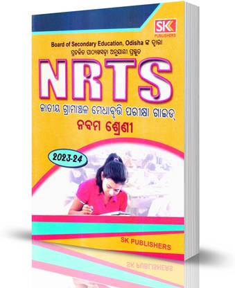 NRTS Jatiya Gramanchala Medhabruti Parikhya Guide 2023-24