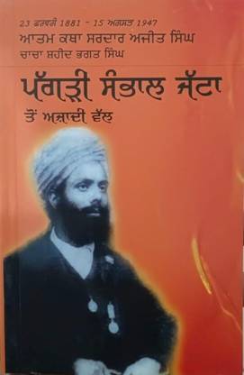 Pagrhi Sambhal Jatta To'n Azaadi Wal