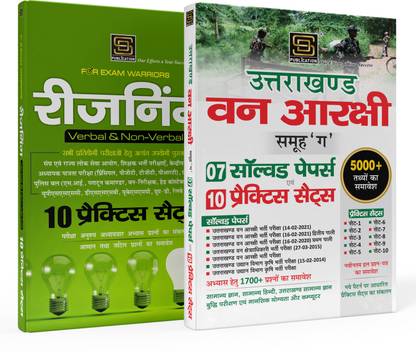 Uttarakhand Forest Guard Group-C Solved Papers & Reasoning All Examination Book: Hard Questions Solved | SD Publications