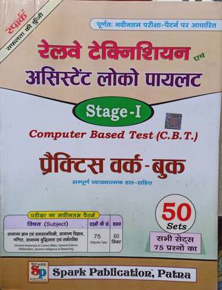 RRB ALP टेक्नीशियन 50 प्रैक्टिस सेट