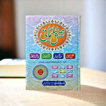 Naqsh E Sulemani Taviz Book Urdu Language