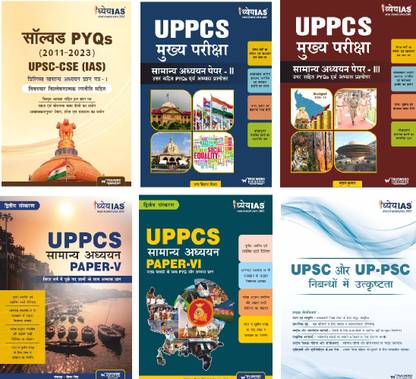 UPSC CSE (IAS) PRELIMS -1 PYQ'S HINDI GS PAPER 1 PRELIMS PYQ | UPPSC Mains GS Paper 2 & 3 Paper &| 2nd Edition Paper 5 & Paper 6 PYQ With Model Questions | Upsc Essay Excellence Book 2024