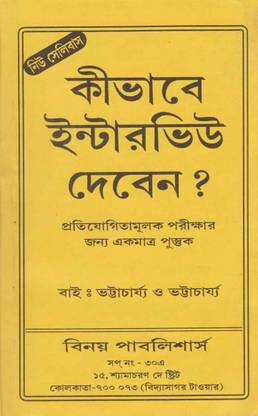 Kibhabe Interview Deben -2023, By Bhattacharya & Bhattacharya