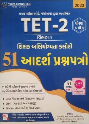 TET 2 - 51 Paperset With 51 OMR Sheet ***Latest 2023 Edition*** Yuva Upnishad