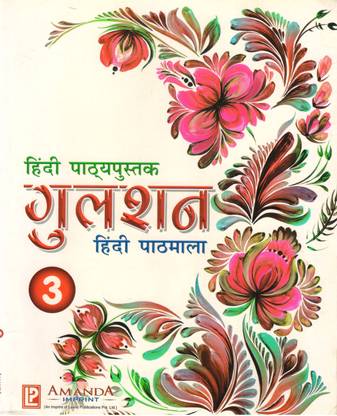 Laxmi, Gulshan Hindi Pathmala - 3