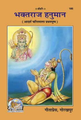 Bhakt Raj Hanuman