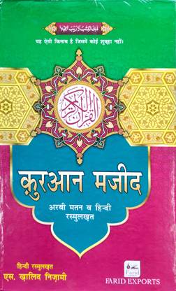 Hindi Quran Majeed With Arabic Matan
