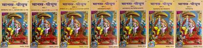 Manas Piyush Set Of 7 Volumes - The Most Exhaustive Commentary Ever On The Ramacharitmanas