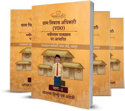 Rajasthan Gram Sevak(Gram Vikash Adhikari-VDO) Toppers Notes