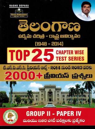 Telangana Movement And State Formation 1948 - 2014 Top 25 Chapterwise Test Series Includes 2000+ Previouis Questions [ TELUGU MEDIUM ]