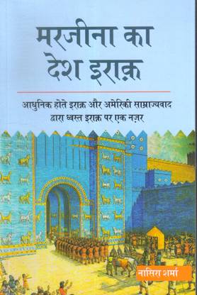 Marzina Ka Desh Iraq