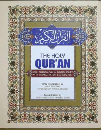The Holy Quran Urdu Translation Roman English (Hardcover, Allah, Qari Faheemuddin Ahmed Siddiqui)