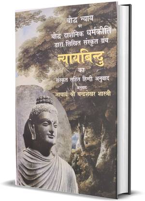 Buddha Nyay Par Nyay Bindu