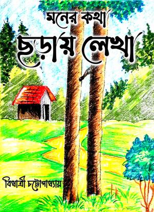 Moner Kotha Chhoray Lekha