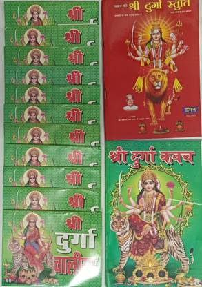 Maa Durga Stuti, Maa Durga 11 Chalisa, Maa Durga Kavach