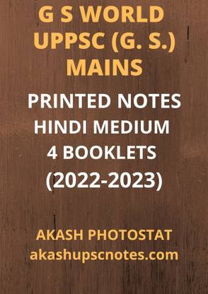 G S World Uppsc (G. S.) Mains Printed Notes Hindi Medium 4 Booklets (2022-2023)