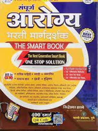 Sampurna Arogya Bharti Margdarshak - The Smart Book (Paperback, Marathi