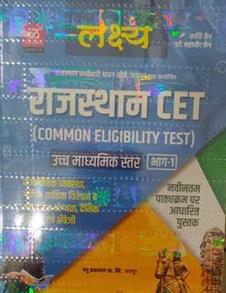 Lakshya CET Rajasthan Book 12th Pass