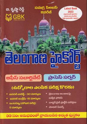 Telangana Hi Court - 2023 (Office Subordinate, Process Specialist) - Telugu Medium