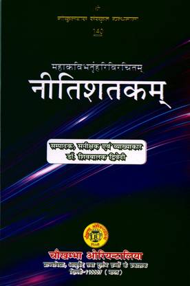 Nitishatakam