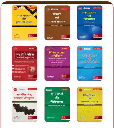 Combo Of 9 Books Of Lekhram Yadav (Inspector) For Upsi Training 2023. (According To New Syllabus)