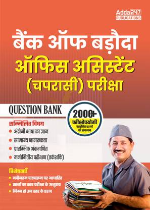 Bank Of Baroda Office Assistant (Peon) Exam 2025 Question Bank | 2000+ MCQs With Detailed Solutions