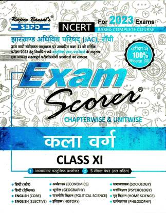 Jharkhand Board NCERT Exam Scorer Kala Varg Class 11 For All Subjects With One Objective And Five Model Papers