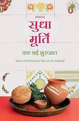 Something Happened On The Way To Heaven (Hindi)