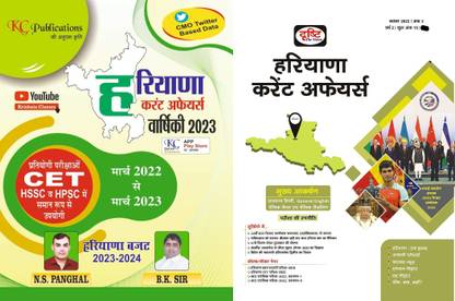 Drishti Haryana Current Affairs 2022 With Krishna Classes Haryana CET Yearly Current Affairs 2022 By Balkishan Kaushik Sir Gk By BK