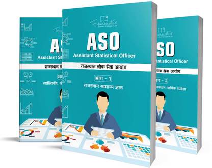 राजस्थान ASO असिस्टेंट स्टैटिस्टिकल ऑफिसर एग्ज़ाम प्रिपरेशन बुक्स- हिंदी मीडियम