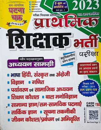 Prathmik Shikshak Bharti Pariksha 2023
