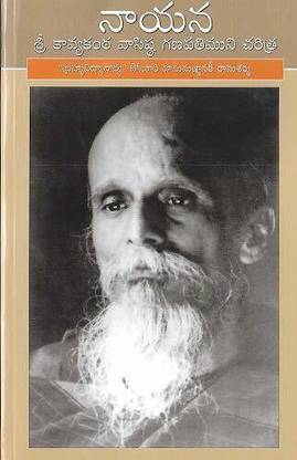 Nayana - Sree Kavyakantha Ganapati Muni Charitra
