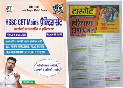 JOBS Target CET Mains Practce Set For Group 56 & 57 By Mohit Punia Sir With Target Haryana Gk Newspaper