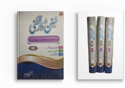 Sunan Al-Daraqutni In 3 Volumes SET
