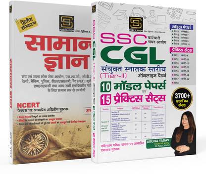 SSC Tier-2 Online Pattern Model Papers & General Knowledge Guide: Essential Combo For Exam Prep