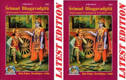 (कॉम्बो पैक-2 बुक्स) श्रीमद भगवद गीता (संस्कृत टू इंग्लिश ट्रांसलेशन एंड ट्रांसलिटरेशन) (गीता प्रेस, गोरखपुर) / श्रीमद भागवद गीता / भागवत गीता / भागवत गीता / भागवद गीता