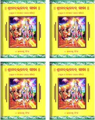 Combo 4 Book Of Srimad Bhagavad Gita