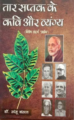 टार सप्तक के कवि ऑर वायंगे ( विशेष संदर्भ 'Agrye")